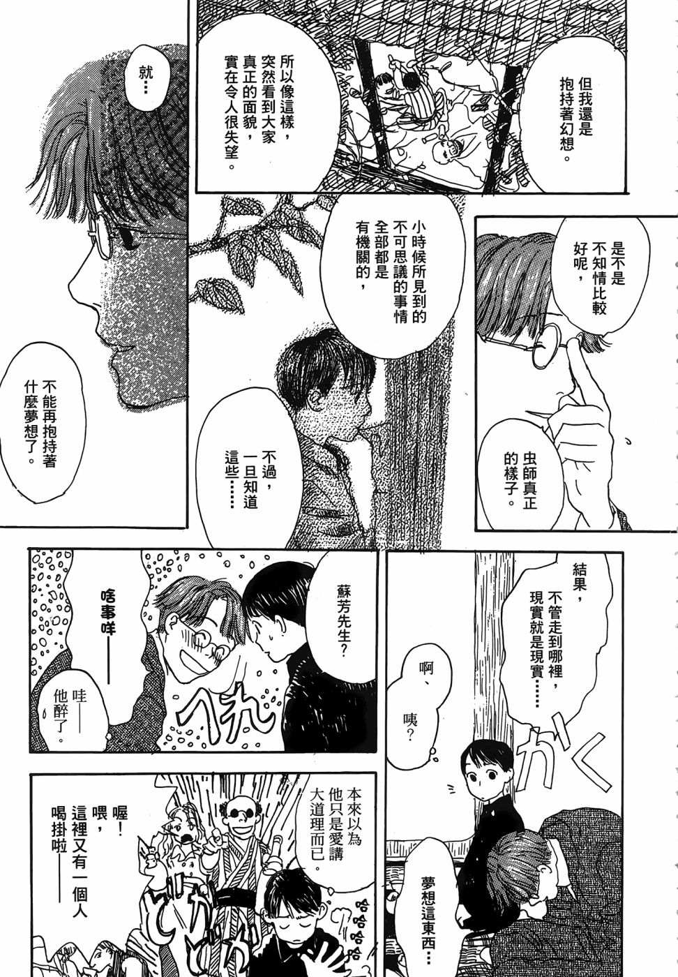 《漆原友纪作品集》漫画最新章节第1卷免费下拉式在线观看章节第【209】张图片