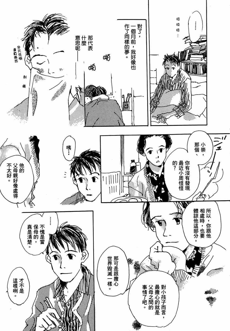 《漆原友纪作品集》漫画最新章节第1卷免费下拉式在线观看章节第【141】张图片