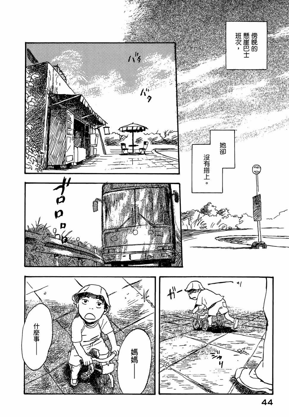 《漆原友纪作品集》漫画最新章节第1卷免费下拉式在线观看章节第【46】张图片