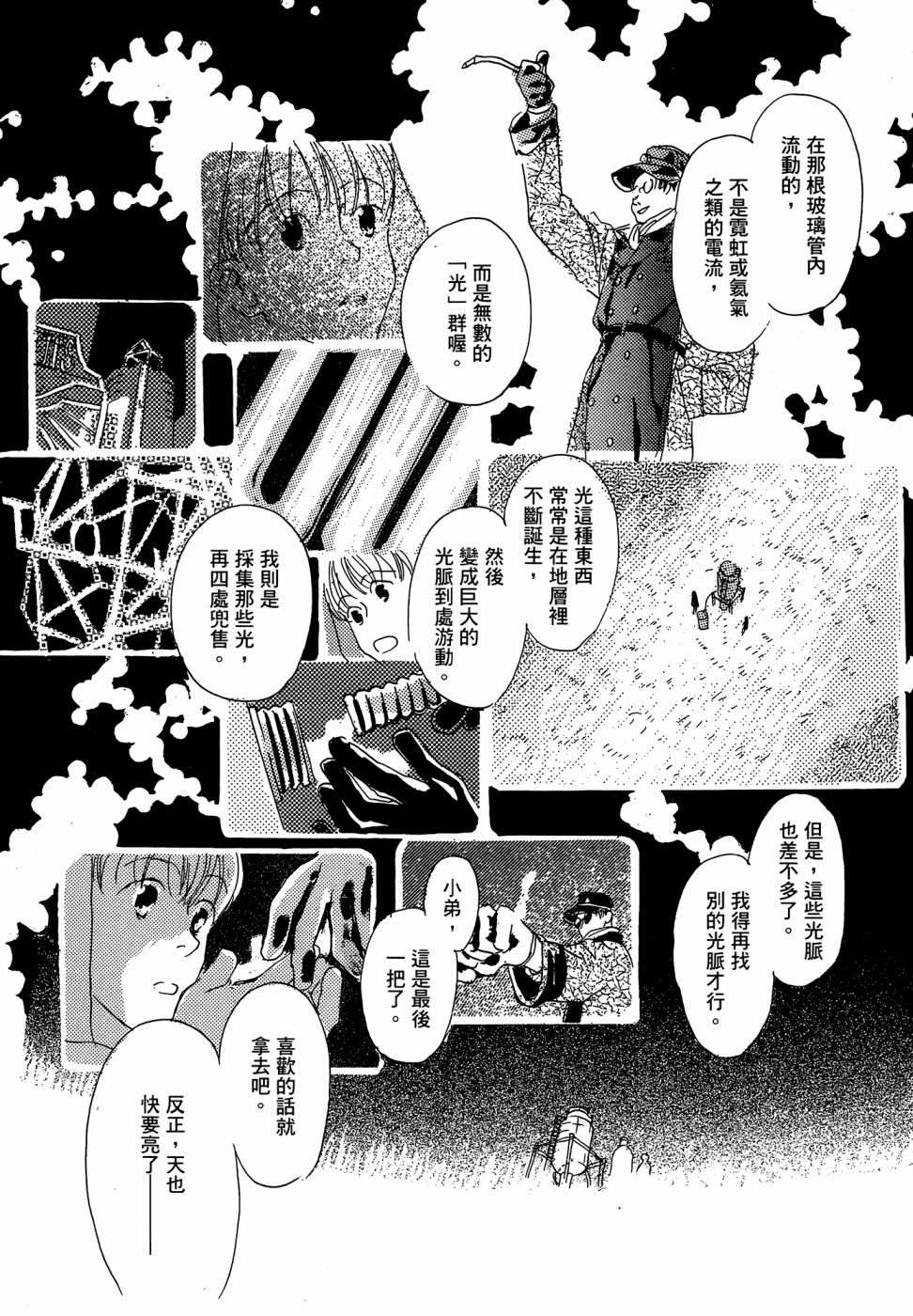 《漆原友纪作品集》漫画最新章节第1卷免费下拉式在线观看章节第【88】张图片