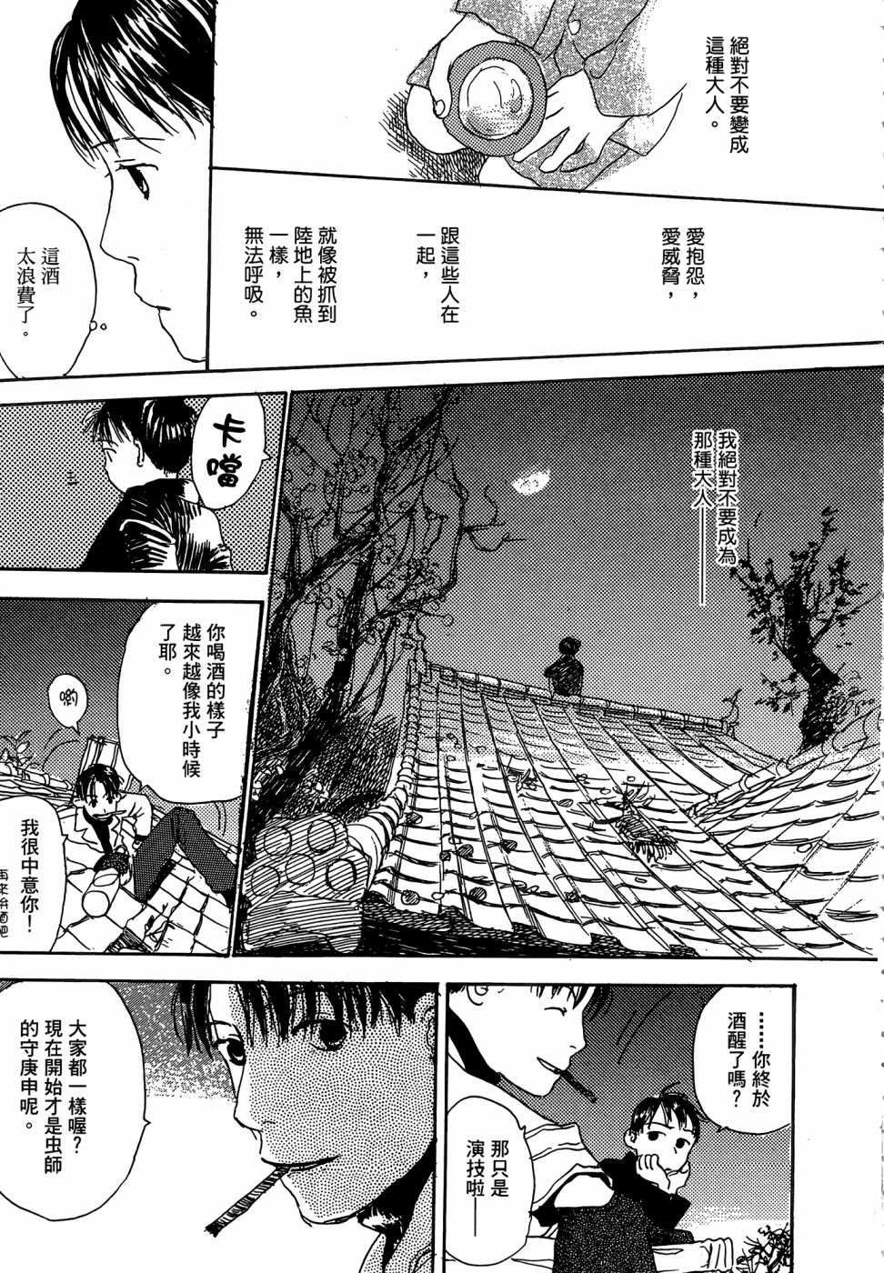 《漆原友纪作品集》漫画最新章节第1卷免费下拉式在线观看章节第【211】张图片