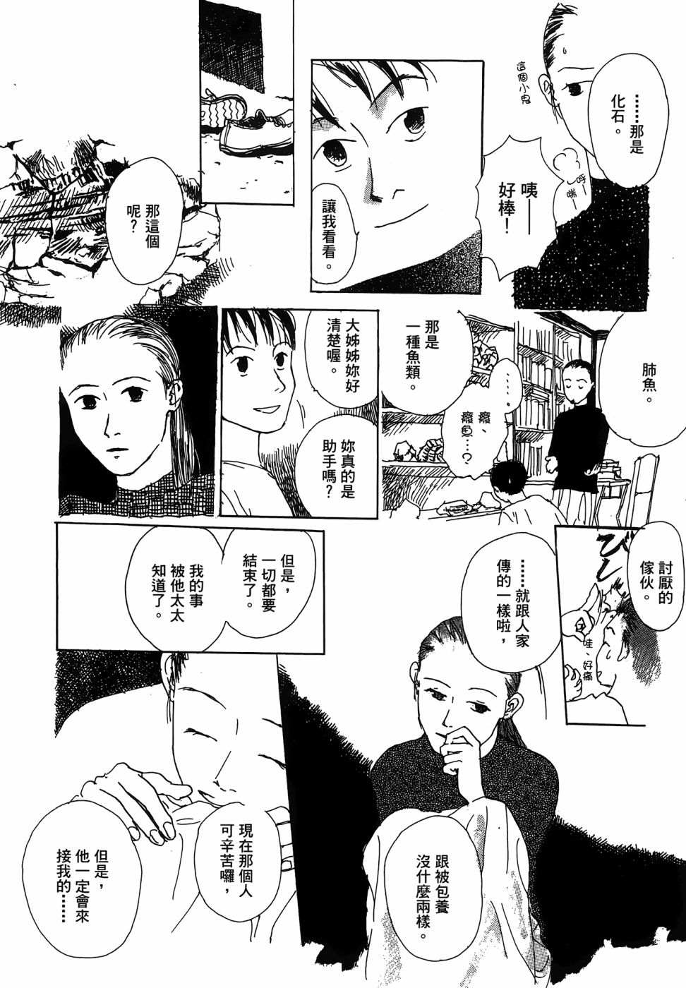 《漆原友纪作品集》漫画最新章节第1卷免费下拉式在线观看章节第【122】张图片