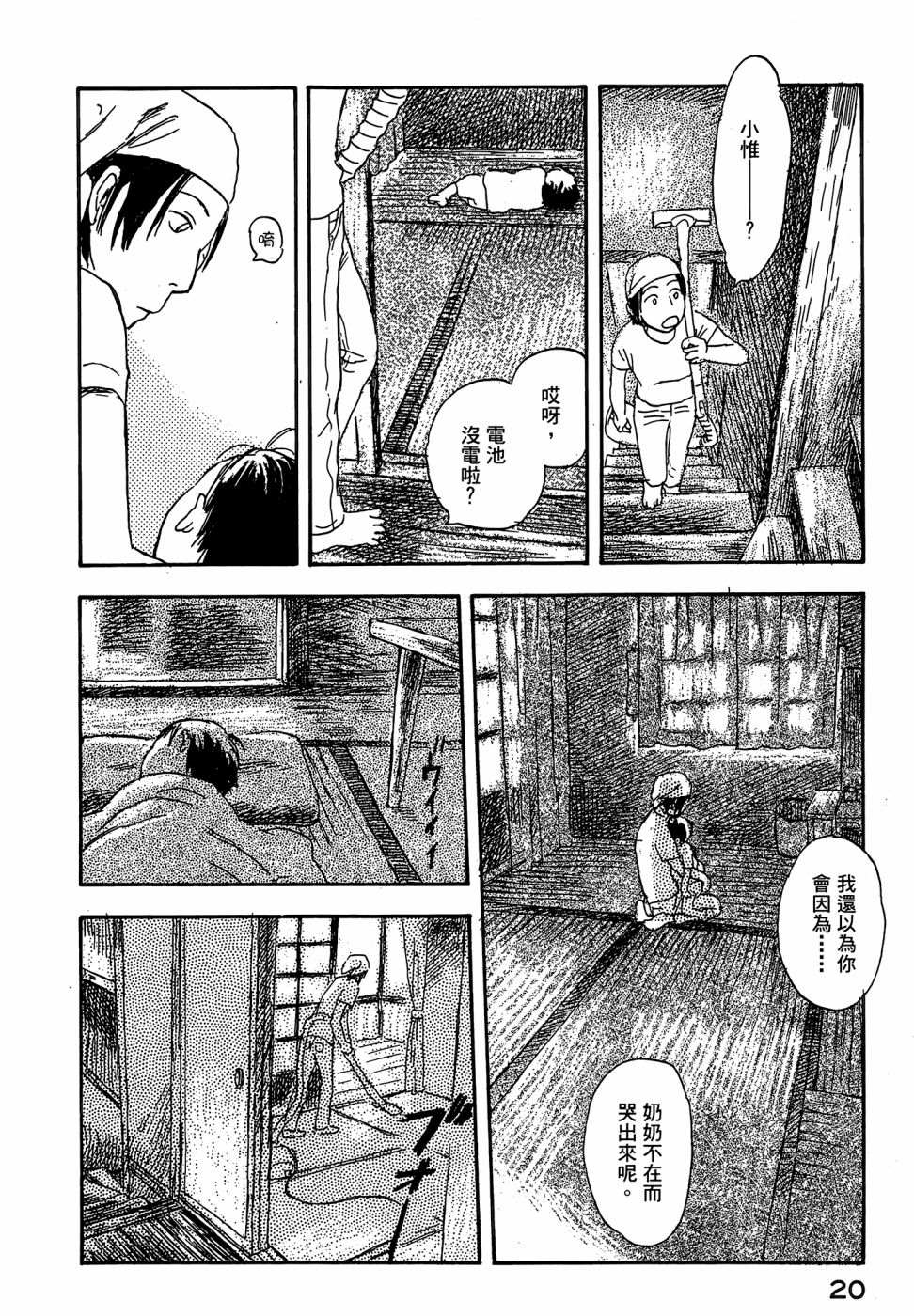 《漆原友纪作品集》漫画最新章节第1卷免费下拉式在线观看章节第【22】张图片