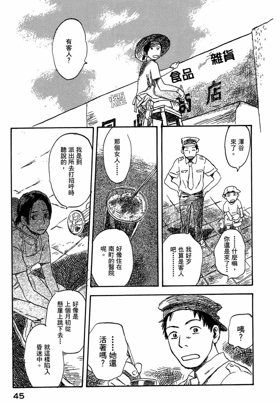 《漆原友纪作品集》漫画最新章节第1卷免费下拉式在线观看章节第【47】张图片