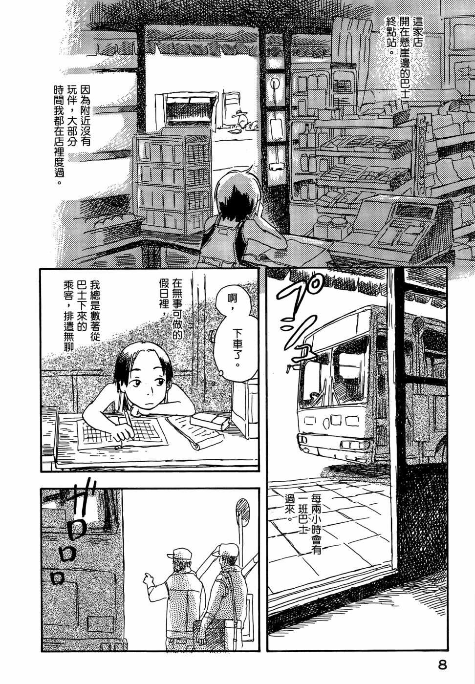 《漆原友纪作品集》漫画最新章节第1卷免费下拉式在线观看章节第【10】张图片