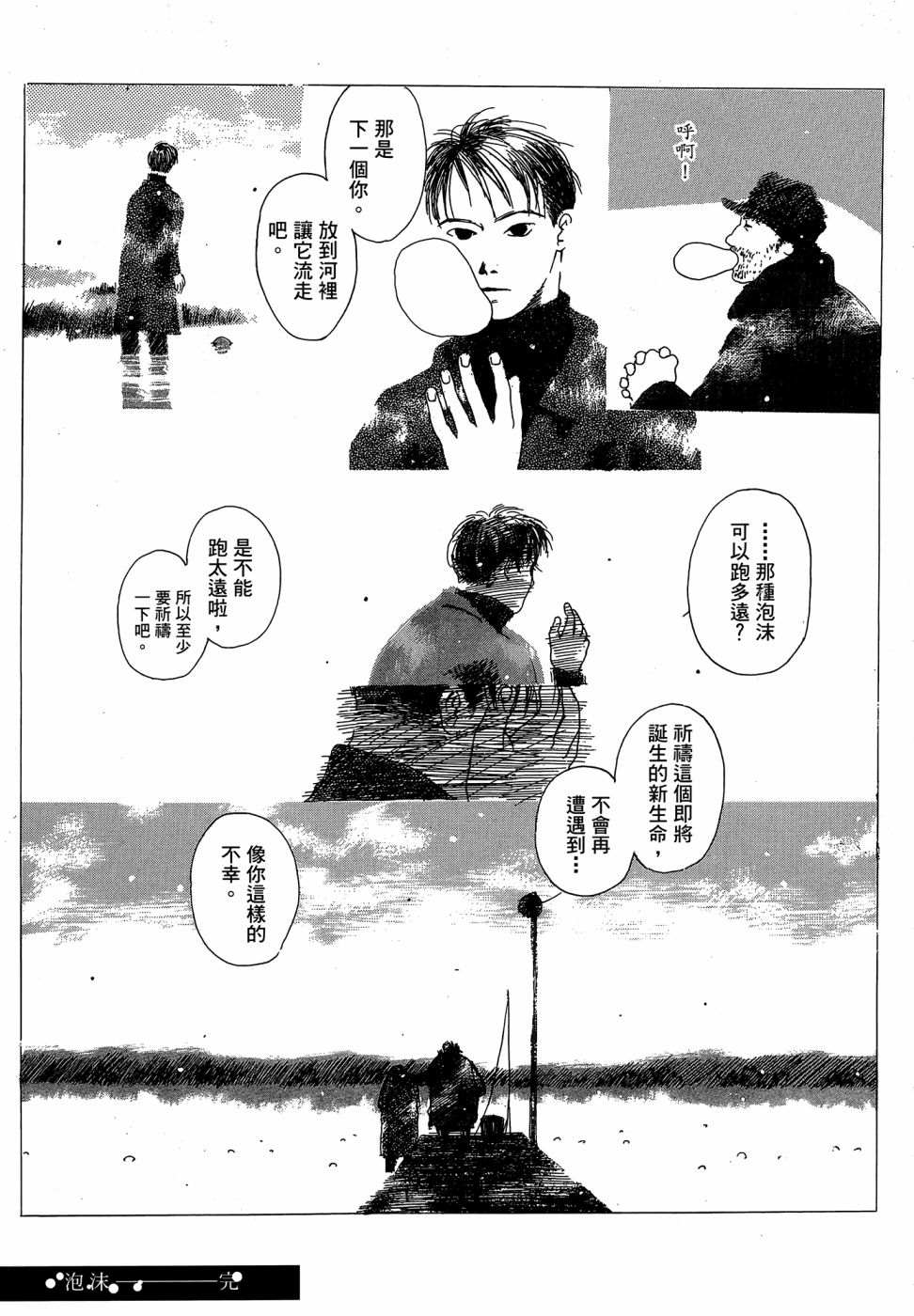 《漆原友纪作品集》漫画最新章节第1卷免费下拉式在线观看章节第【93】张图片