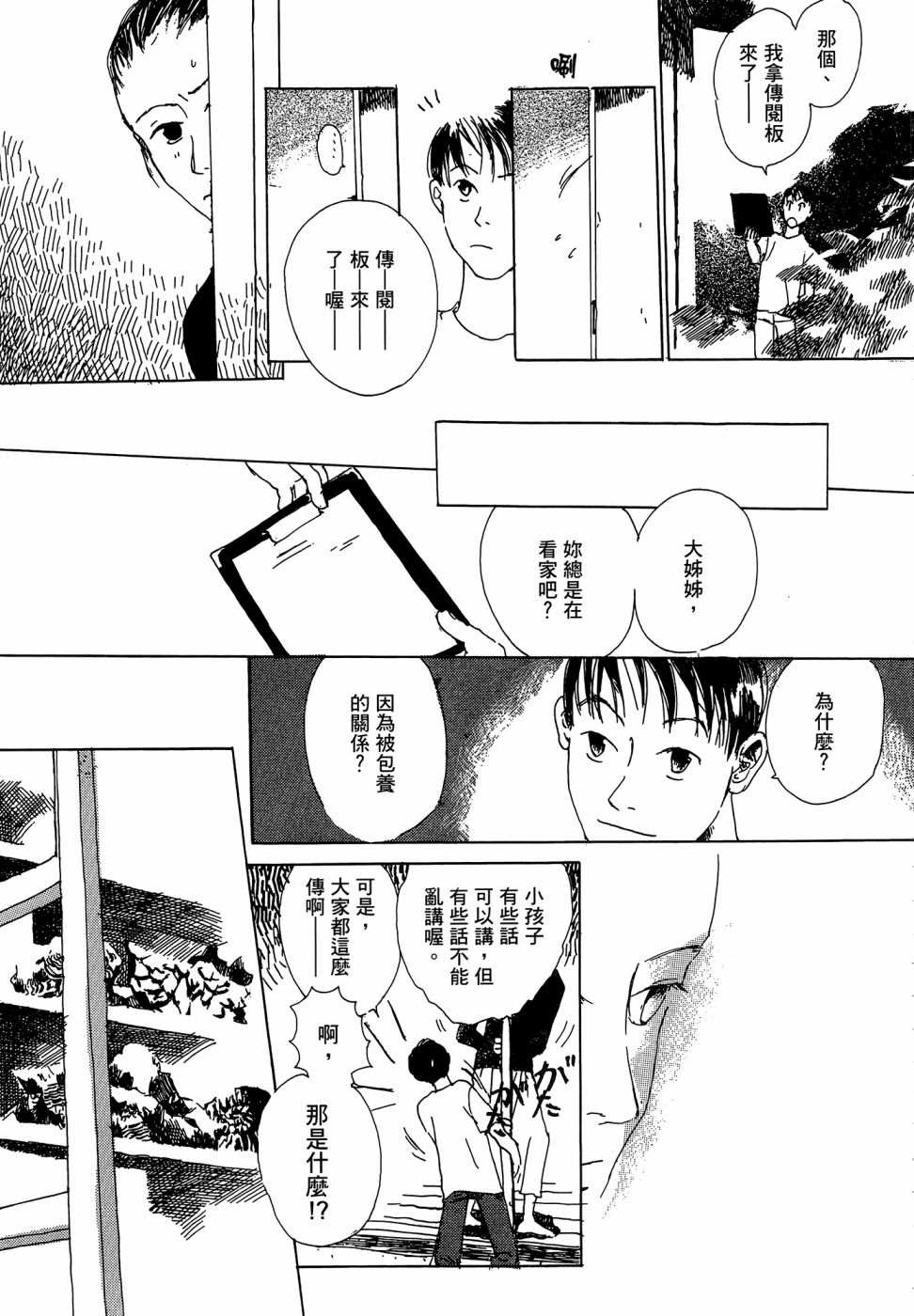 《漆原友纪作品集》漫画最新章节第1卷免费下拉式在线观看章节第【121】张图片