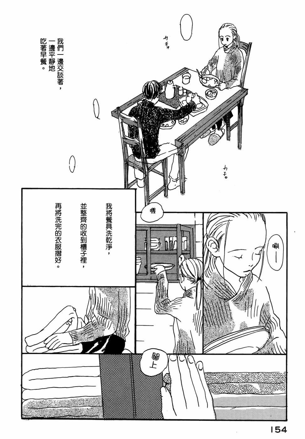 《漆原友纪作品集》漫画最新章节第1卷免费下拉式在线观看章节第【156】张图片