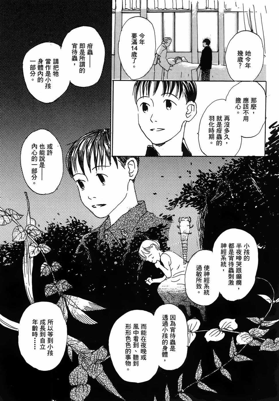 《漆原友纪作品集》漫画最新章节第1卷免费下拉式在线观看章节第【186】张图片