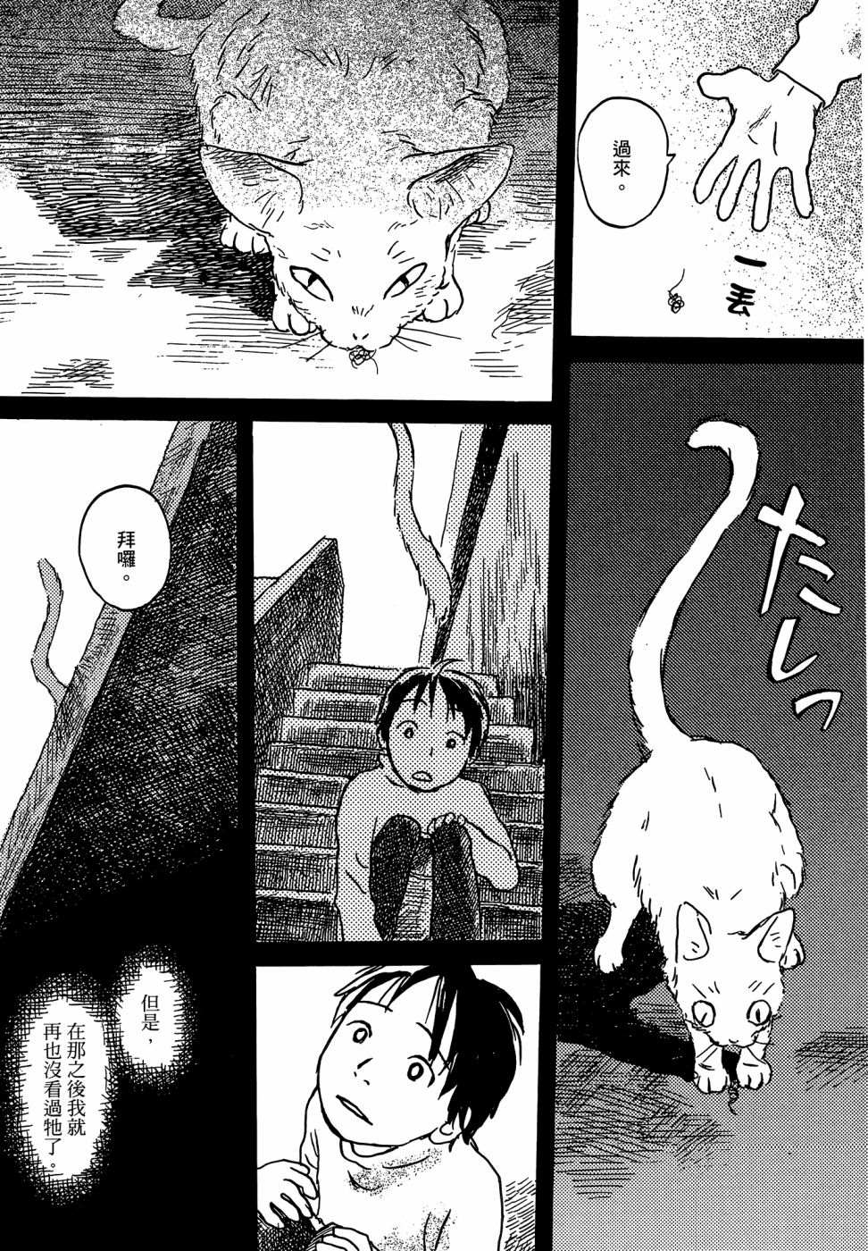 《漆原友纪作品集》漫画最新章节第1卷免费下拉式在线观看章节第【59】张图片