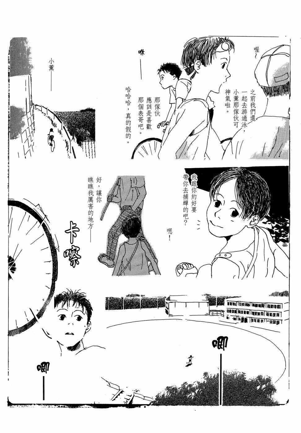 《漆原友纪作品集》漫画最新章节第1卷免费下拉式在线观看章节第【105】张图片