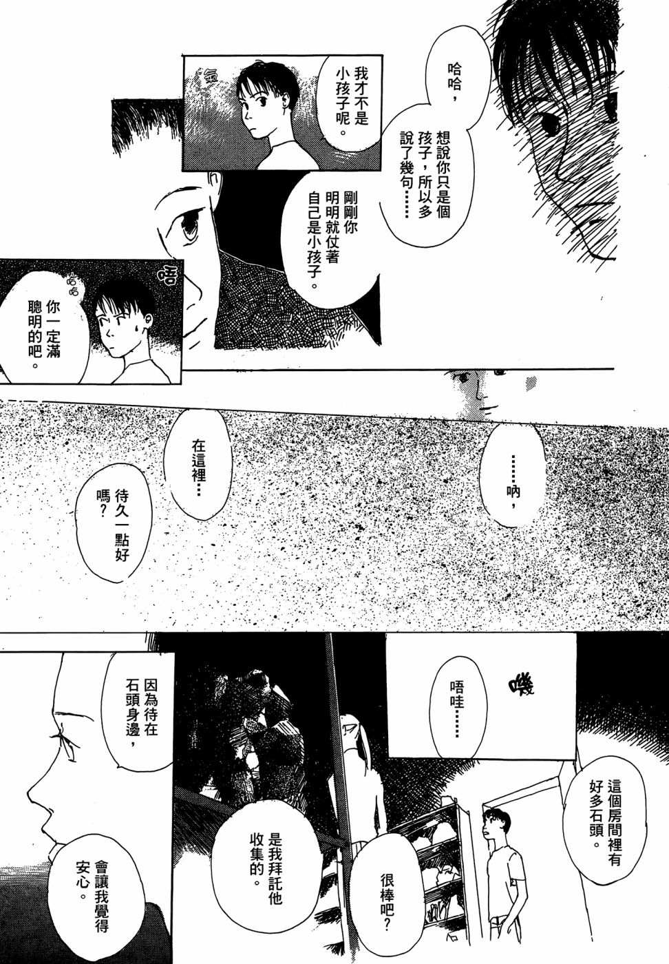 《漆原友纪作品集》漫画最新章节第1卷免费下拉式在线观看章节第【123】张图片