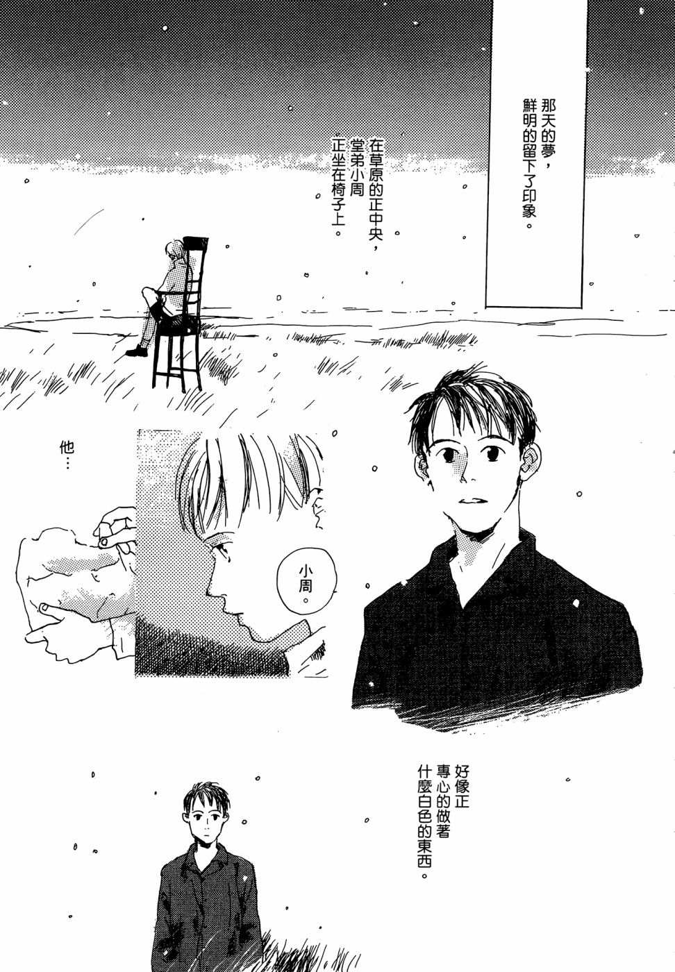 《漆原友纪作品集》漫画最新章节第1卷免费下拉式在线观看章节第【135】张图片