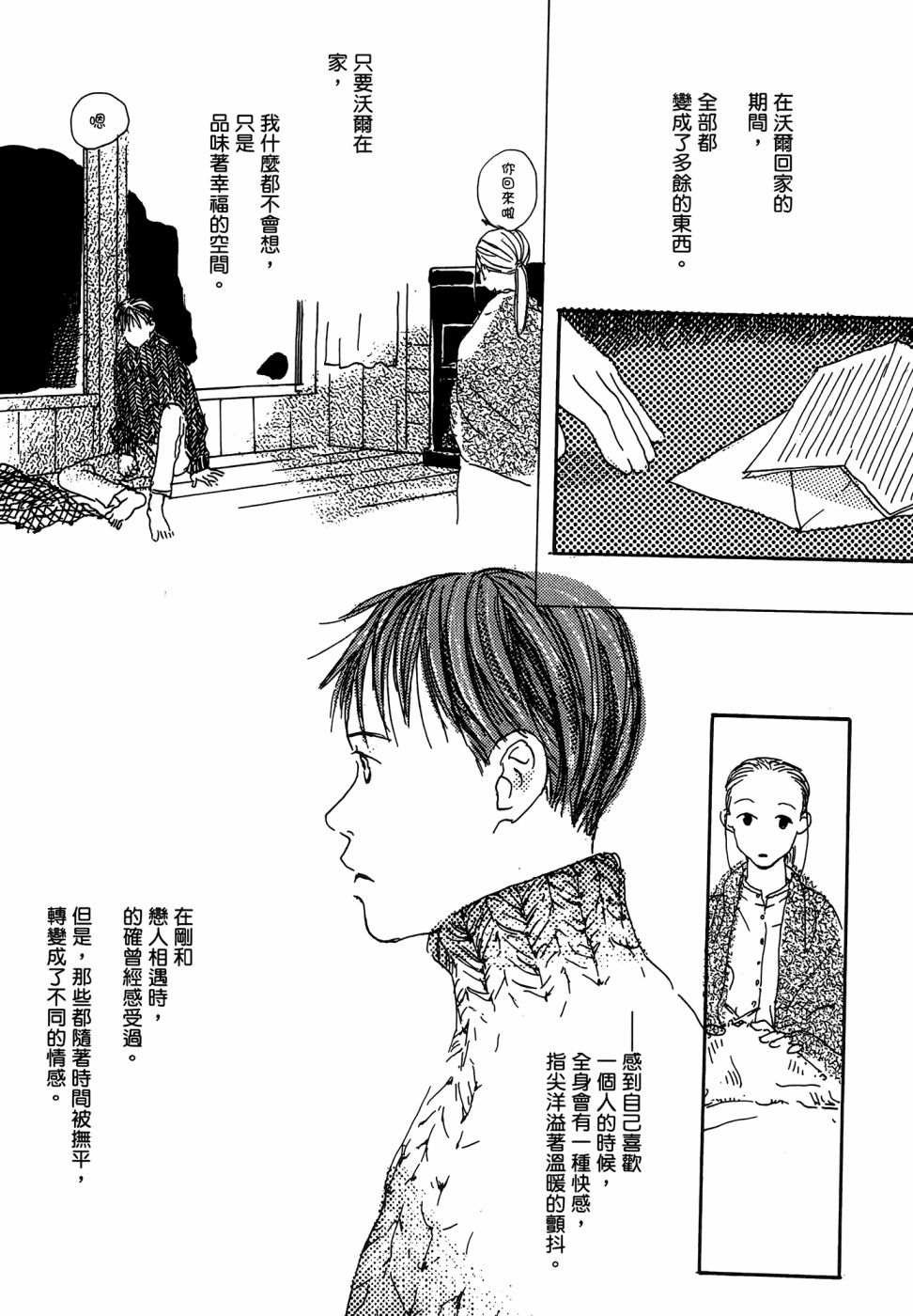 《漆原友纪作品集》漫画最新章节第1卷免费下拉式在线观看章节第【160】张图片