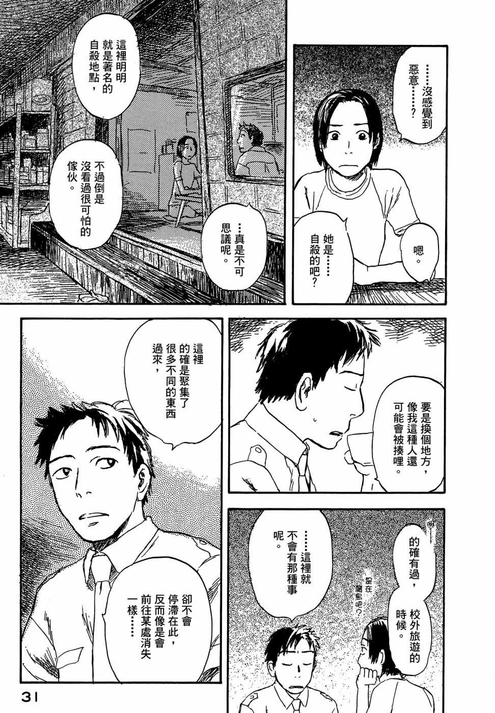 《漆原友纪作品集》漫画最新章节第1卷免费下拉式在线观看章节第【33】张图片