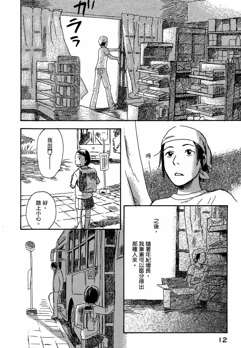 《漆原友纪作品集》漫画最新章节第1卷免费下拉式在线观看章节第【14】张图片