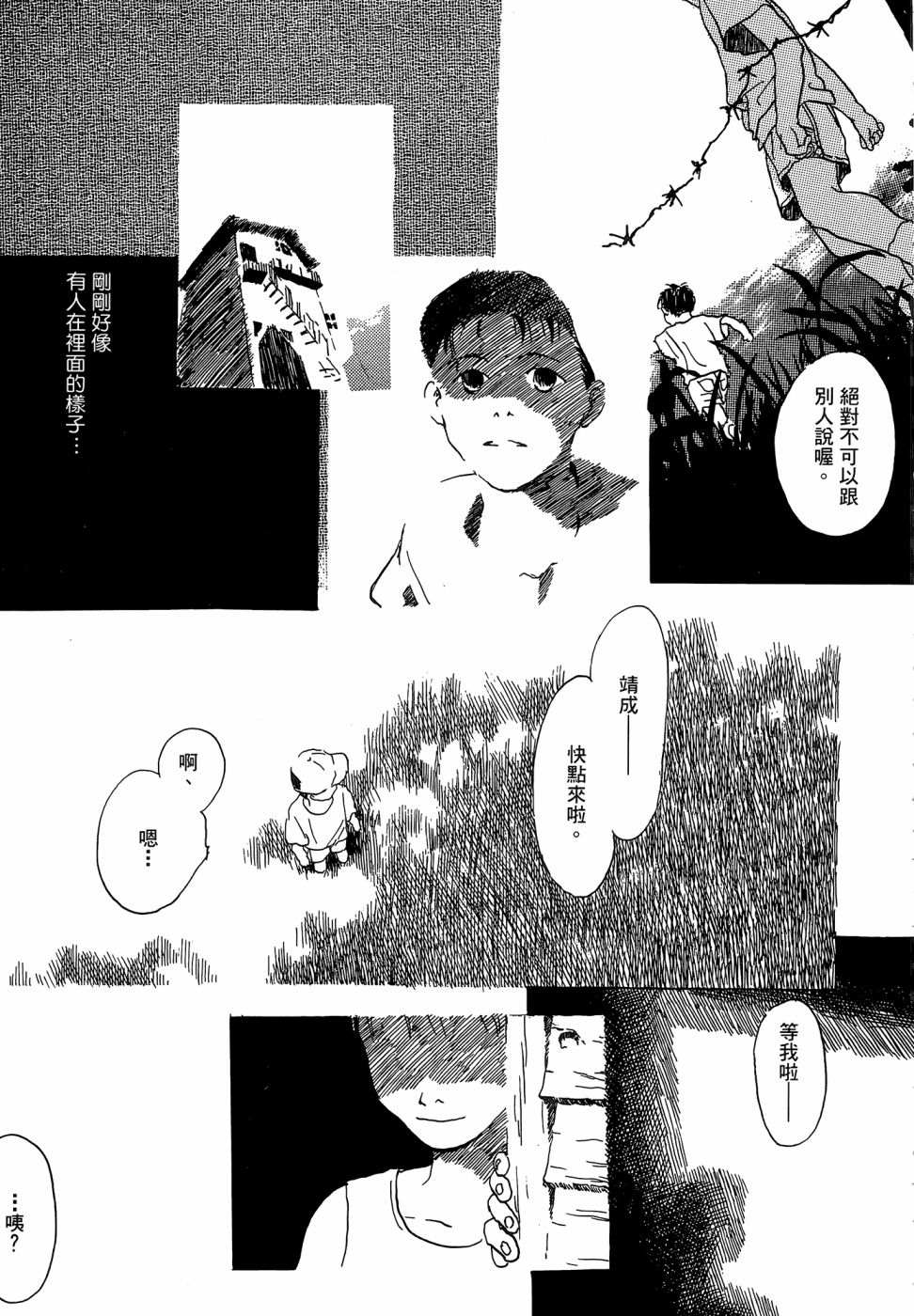 《漆原友纪作品集》漫画最新章节第1卷免费下拉式在线观看章节第【73】张图片