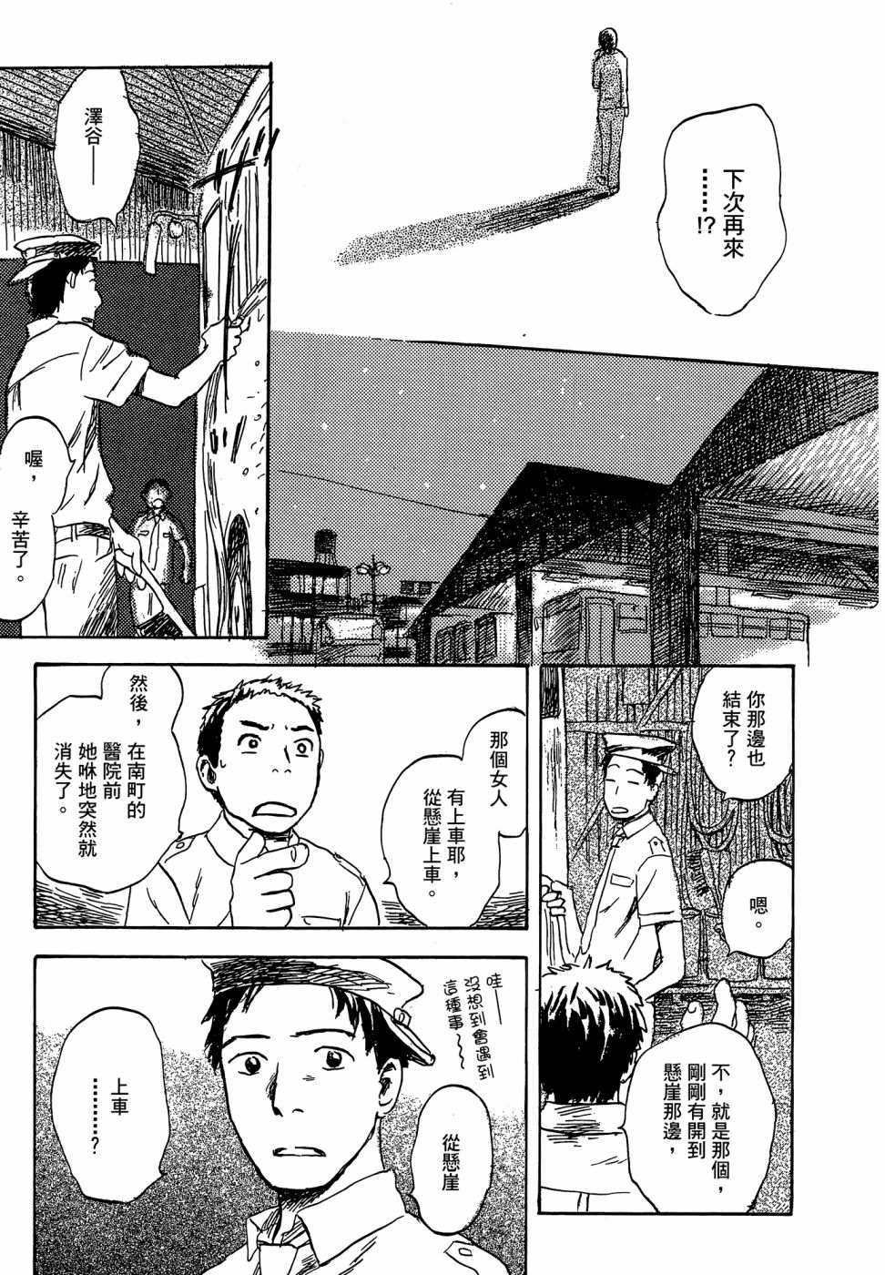 《漆原友纪作品集》漫画最新章节第1卷免费下拉式在线观看章节第【43】张图片