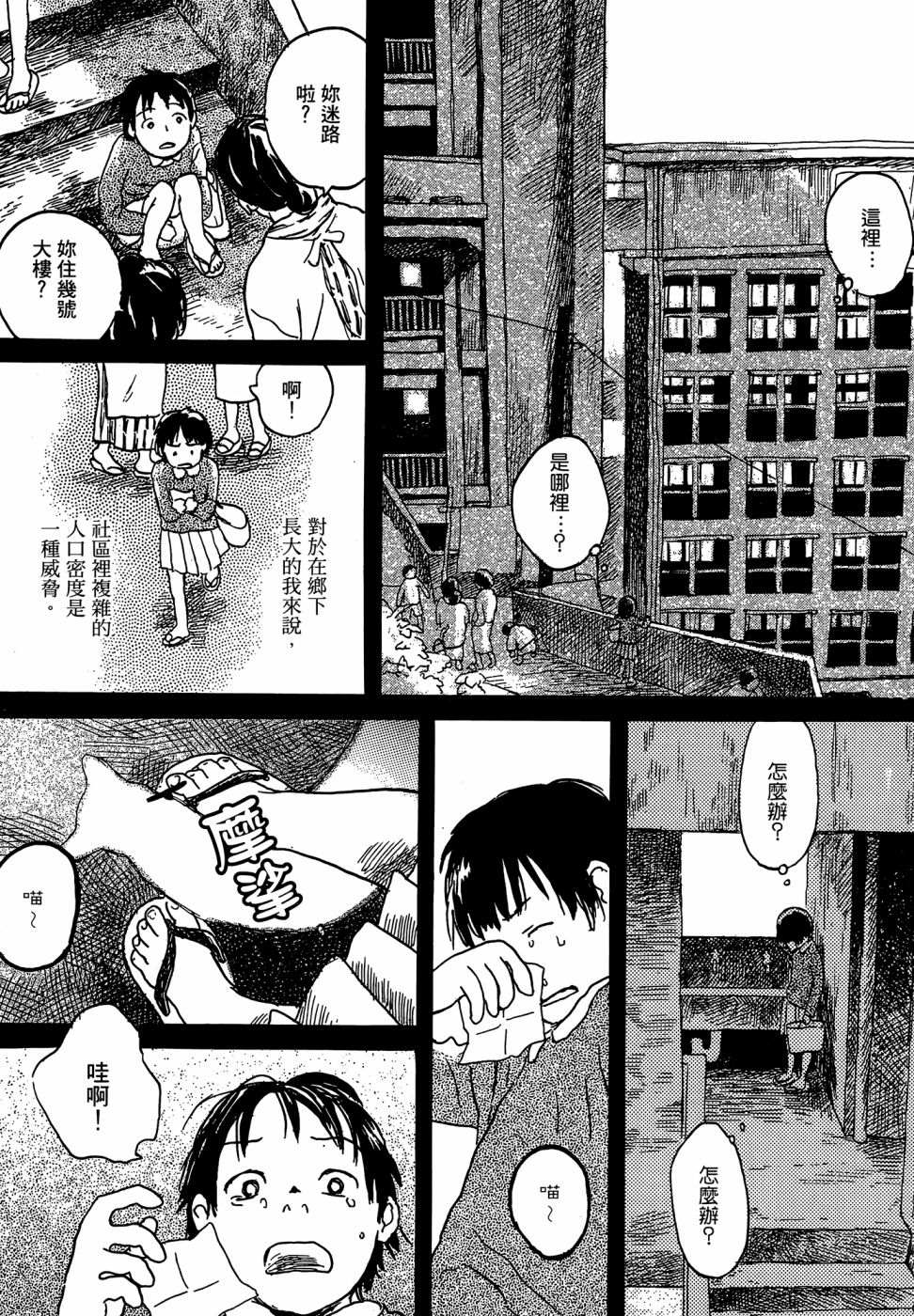 《漆原友纪作品集》漫画最新章节第1卷免费下拉式在线观看章节第【54】张图片