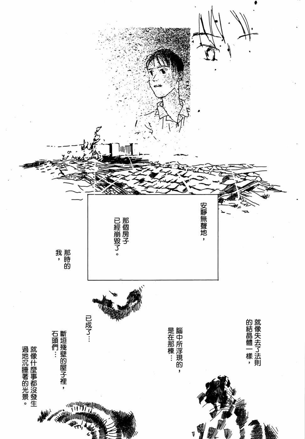 《漆原友纪作品集》漫画最新章节第1卷免费下拉式在线观看章节第【132】张图片