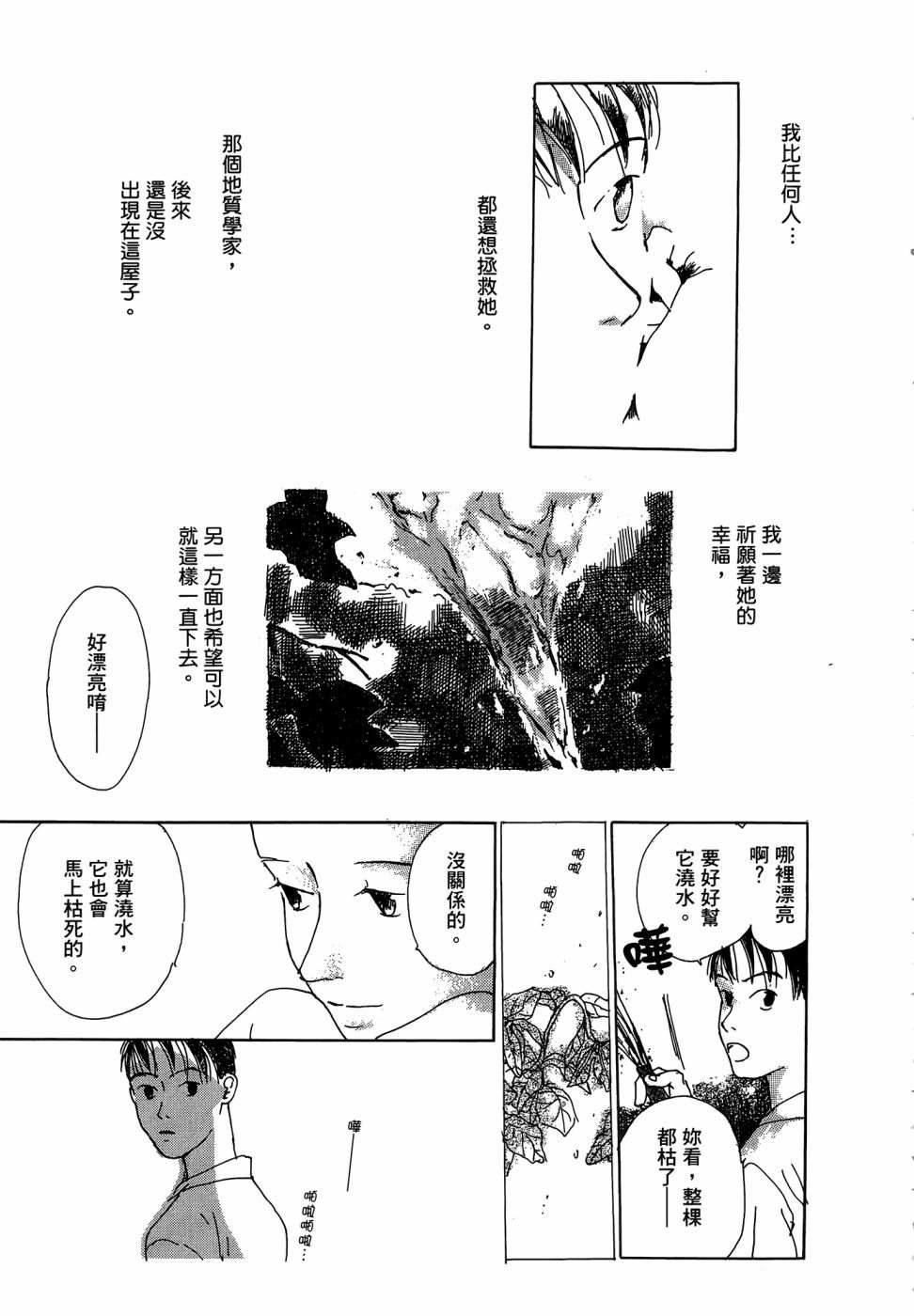 《漆原友纪作品集》漫画最新章节第1卷免费下拉式在线观看章节第【127】张图片