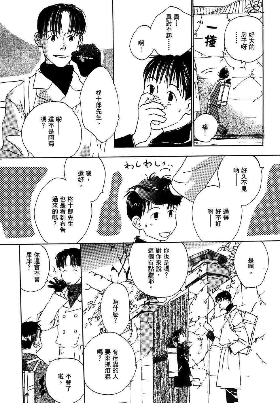 《漆原友纪作品集》漫画最新章节第1卷免费下拉式在线观看章节第【182】张图片