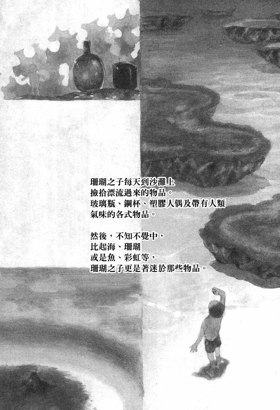 《漆原友纪作品集》漫画最新章节第1卷免费下拉式在线观看章节第【70】张图片