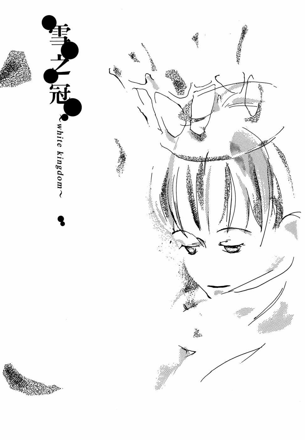 《漆原友纪作品集》漫画最新章节第1卷免费下拉式在线观看章节第【136】张图片