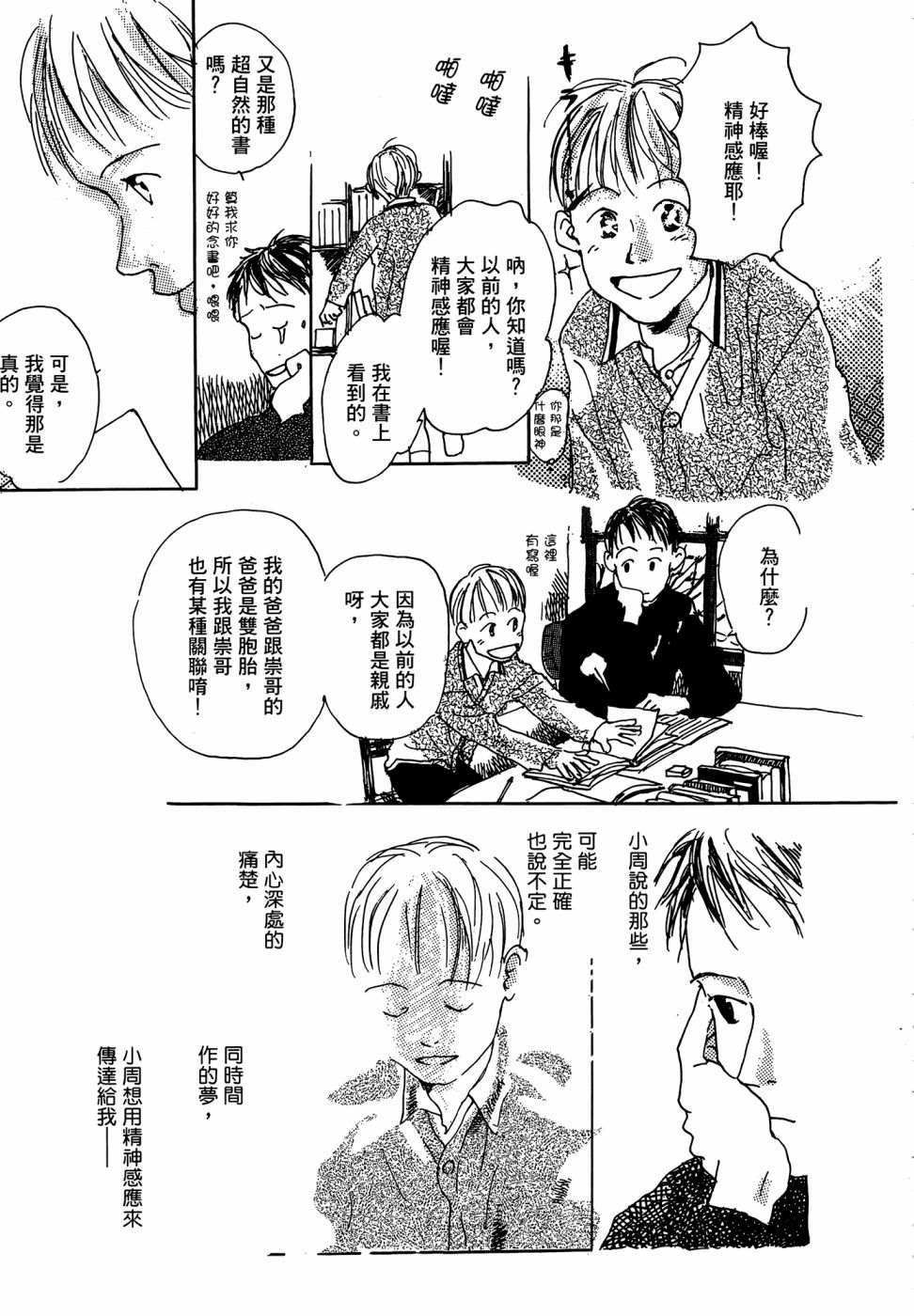 《漆原友纪作品集》漫画最新章节第1卷免费下拉式在线观看章节第【143】张图片