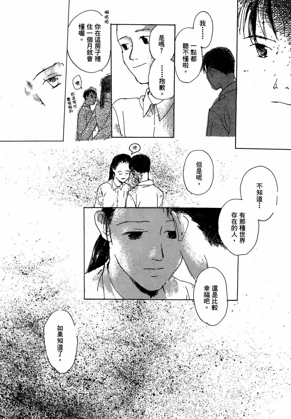 《漆原友纪作品集》漫画最新章节第1卷免费下拉式在线观看章节第【130】张图片