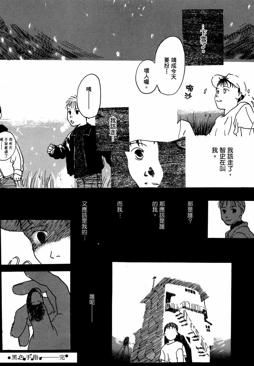 《漆原友纪作品集》漫画最新章节第1卷免费下拉式在线观看章节第【75】张图片