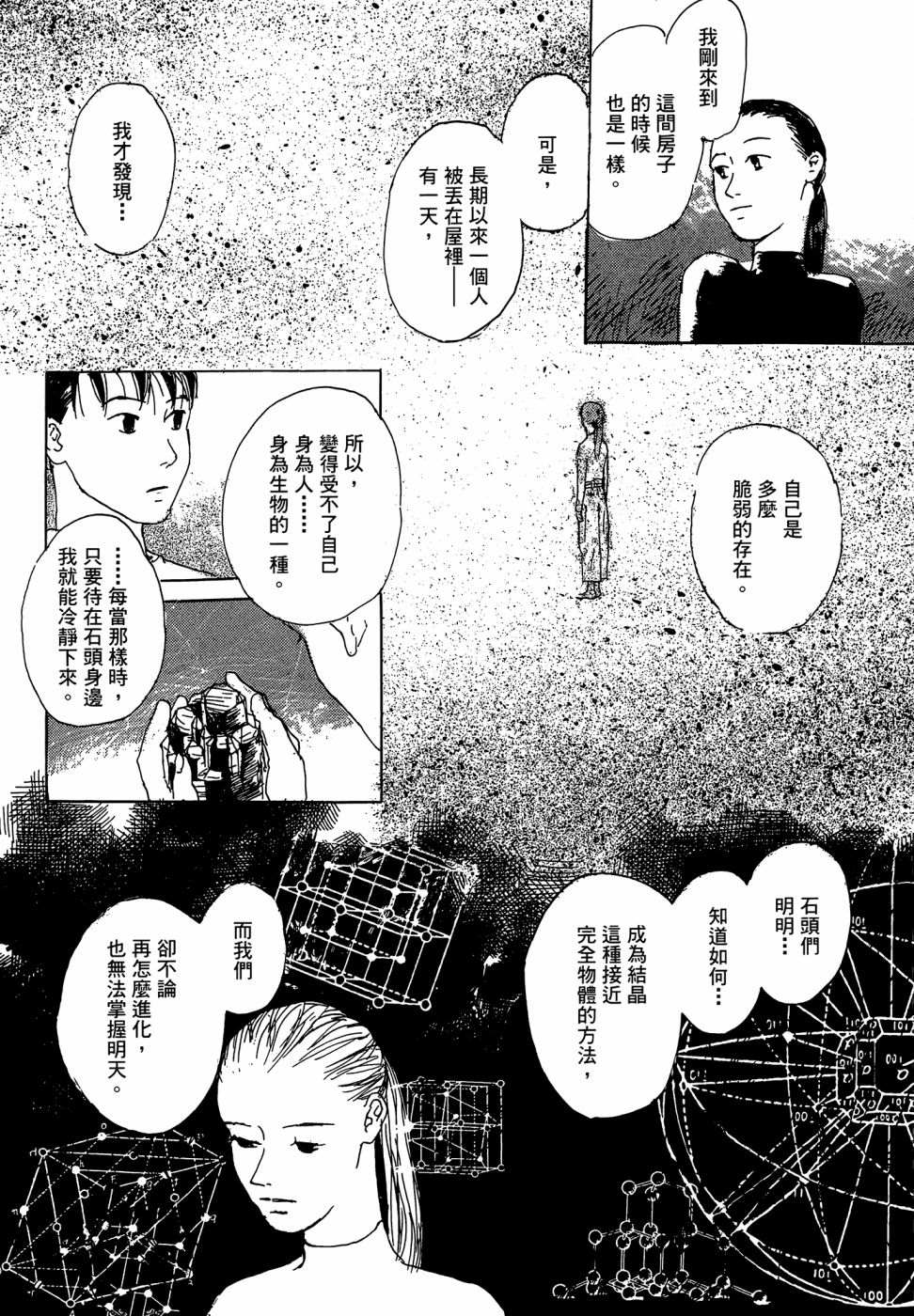 《漆原友纪作品集》漫画最新章节第1卷免费下拉式在线观看章节第【125】张图片