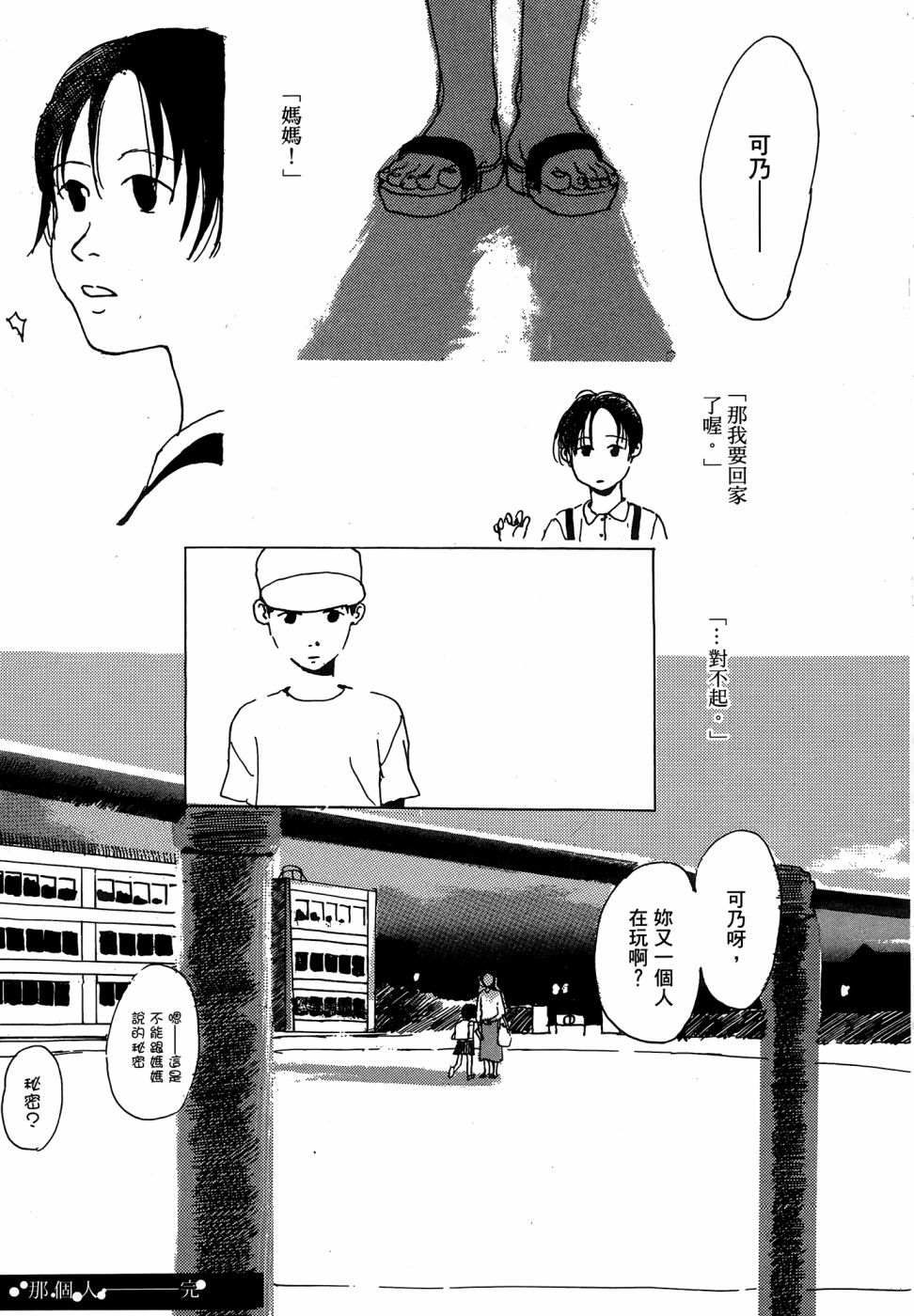 《漆原友纪作品集》漫画最新章节第1卷免费下拉式在线观看章节第【79】张图片