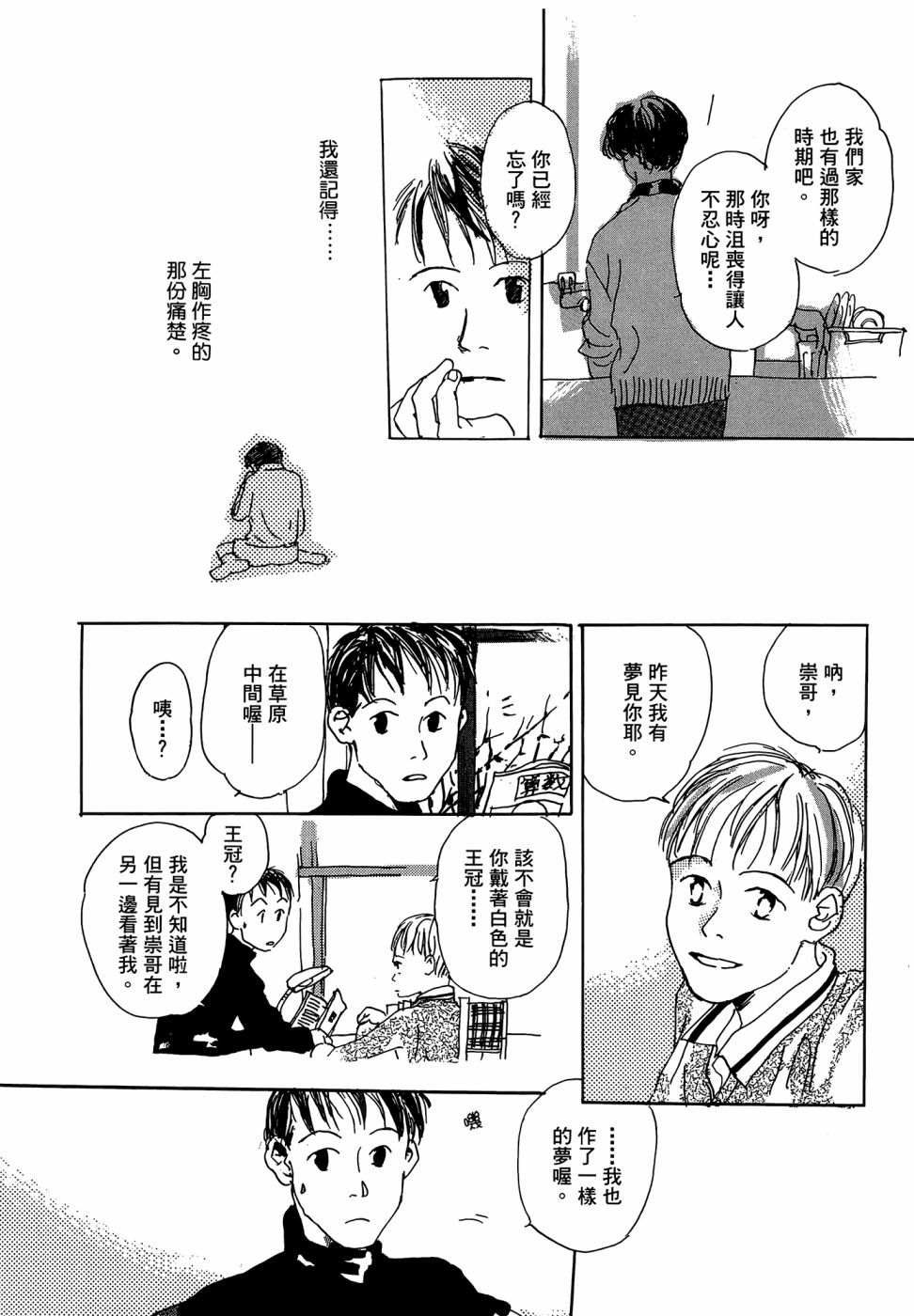 《漆原友纪作品集》漫画最新章节第1卷免费下拉式在线观看章节第【142】张图片