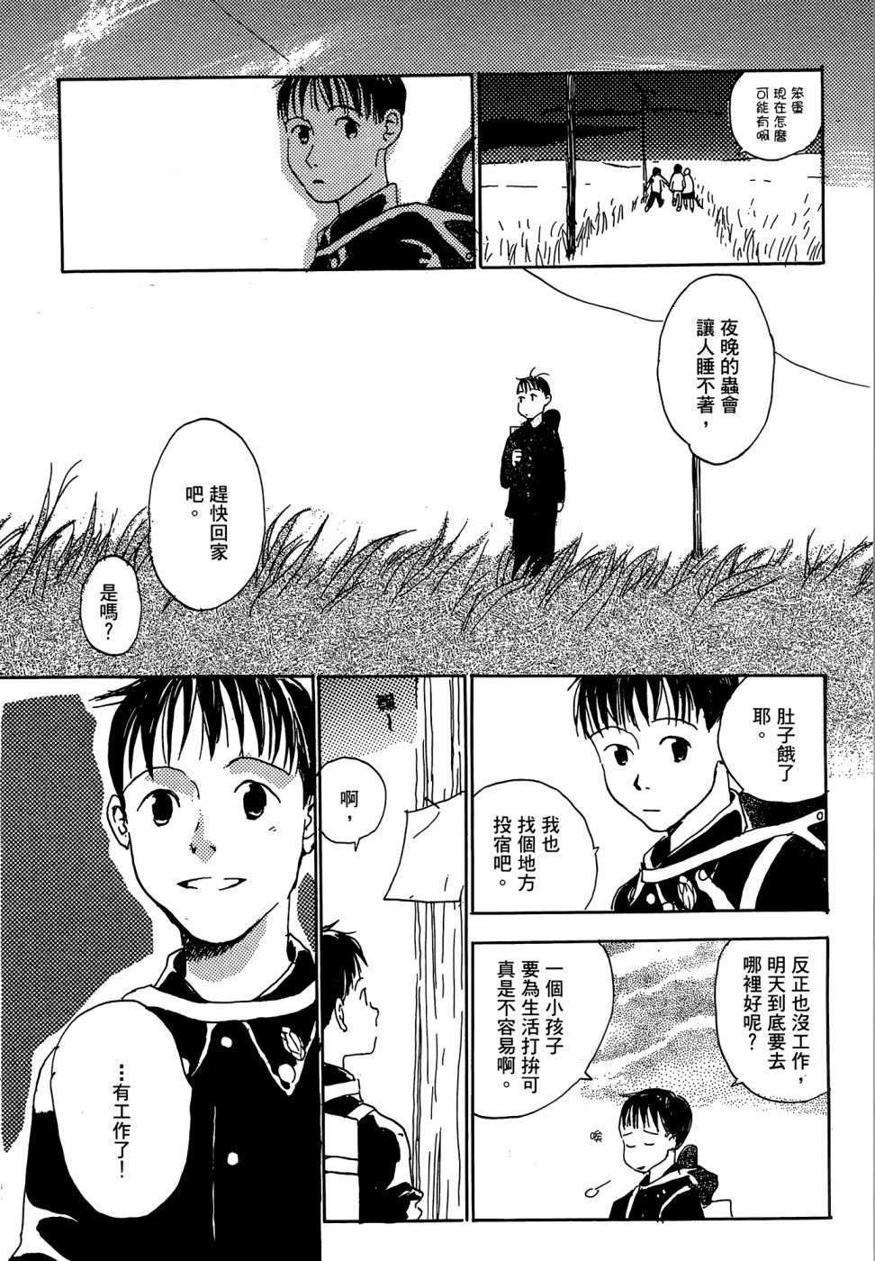 《漆原友纪作品集》漫画最新章节第1卷免费下拉式在线观看章节第【180】张图片