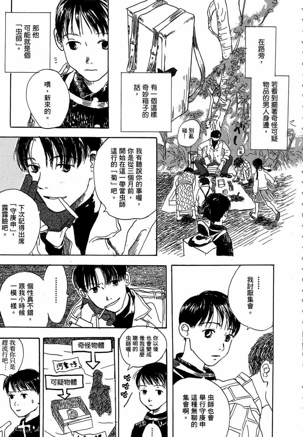 《漆原友纪作品集》漫画最新章节第1卷免费下拉式在线观看章节第【203】张图片