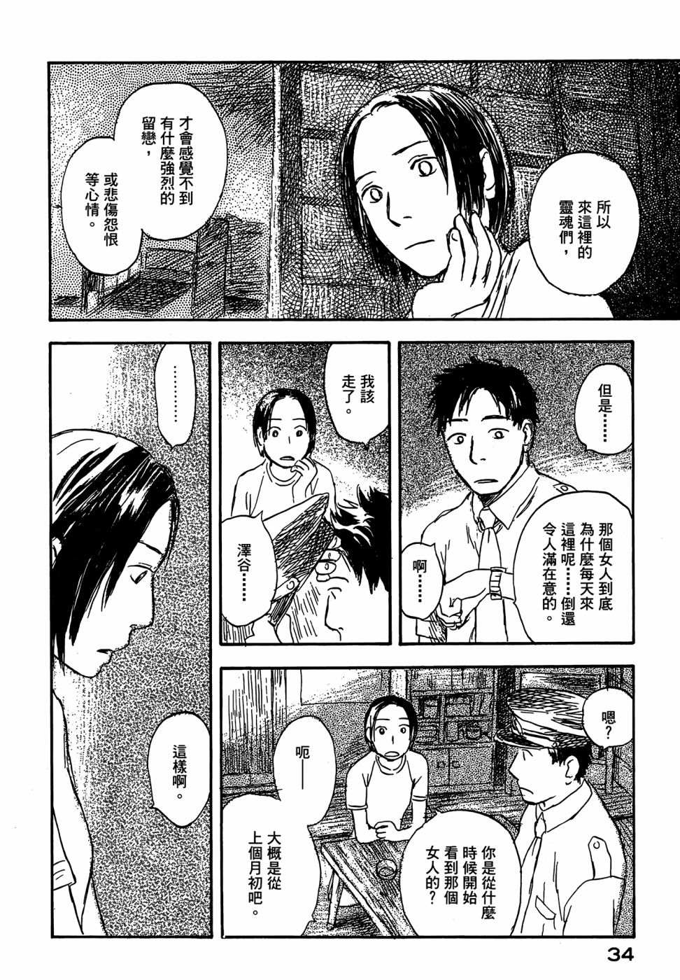 《漆原友纪作品集》漫画最新章节第1卷免费下拉式在线观看章节第【36】张图片