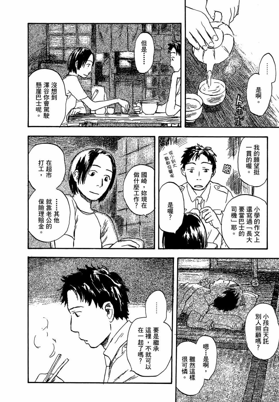 《漆原友纪作品集》漫画最新章节第1卷免费下拉式在线观看章节第【28】张图片