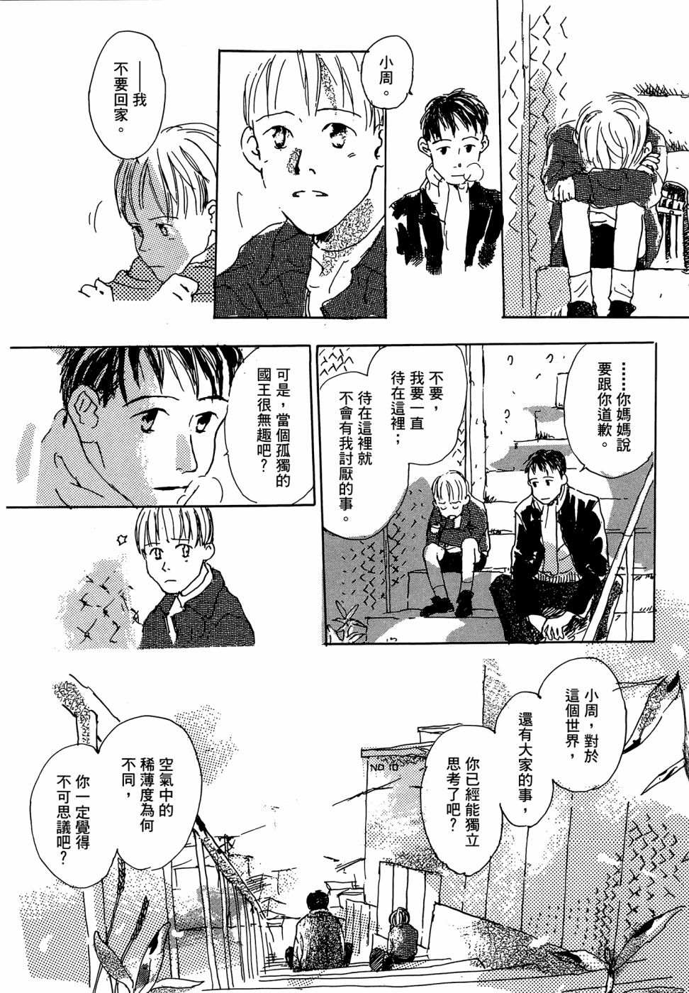 《漆原友纪作品集》漫画最新章节第1卷免费下拉式在线观看章节第【146】张图片