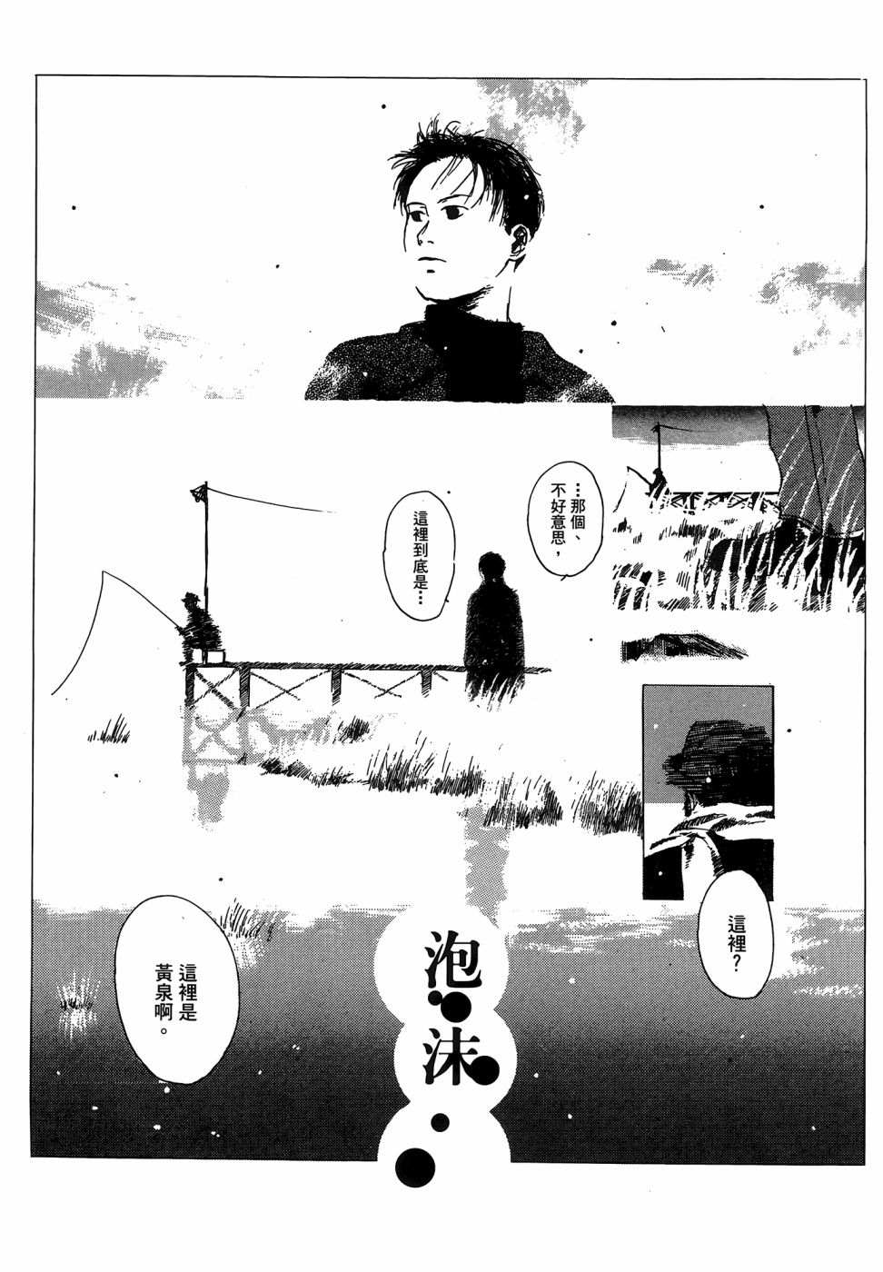 《漆原友纪作品集》漫画最新章节第1卷免费下拉式在线观看章节第【90】张图片