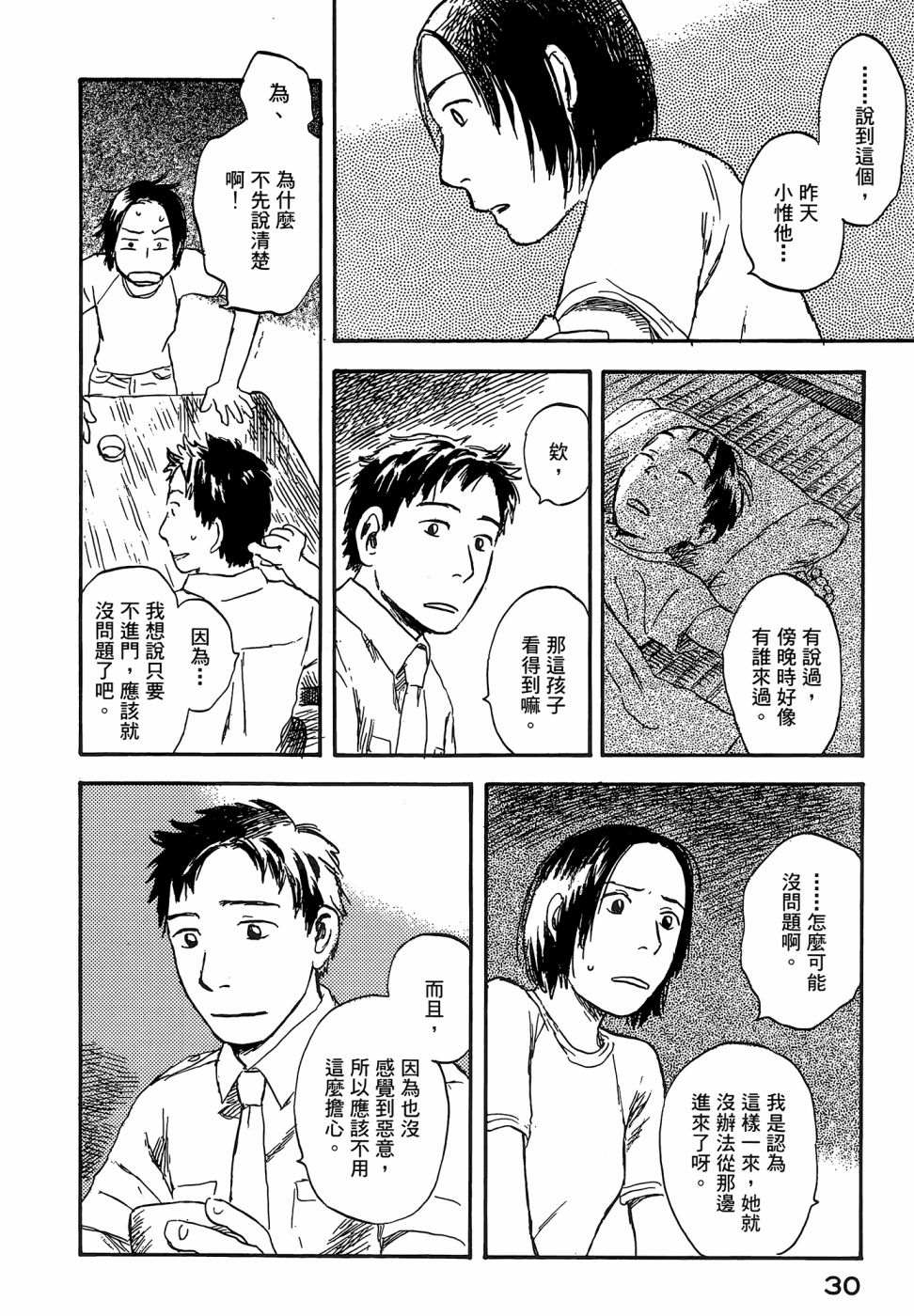 《漆原友纪作品集》漫画最新章节第1卷免费下拉式在线观看章节第【32】张图片