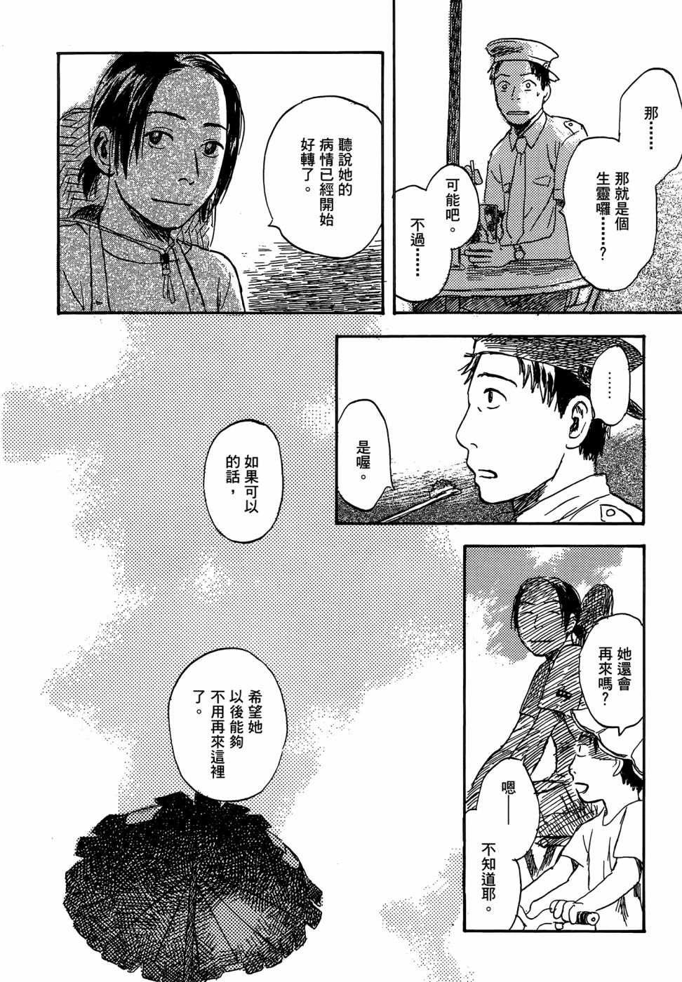 《漆原友纪作品集》漫画最新章节第1卷免费下拉式在线观看章节第【48】张图片