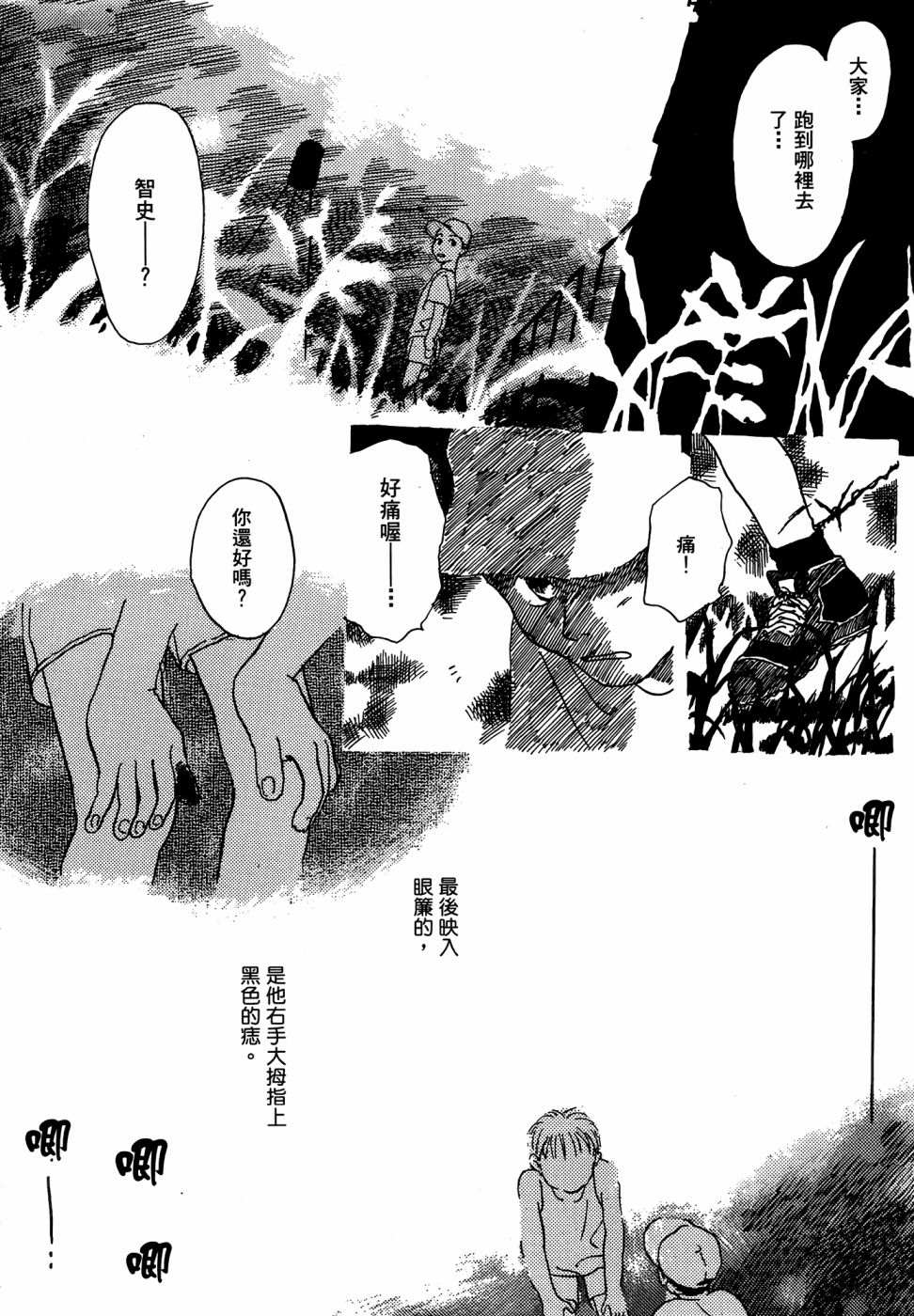 《漆原友纪作品集》漫画最新章节第1卷免费下拉式在线观看章节第【74】张图片