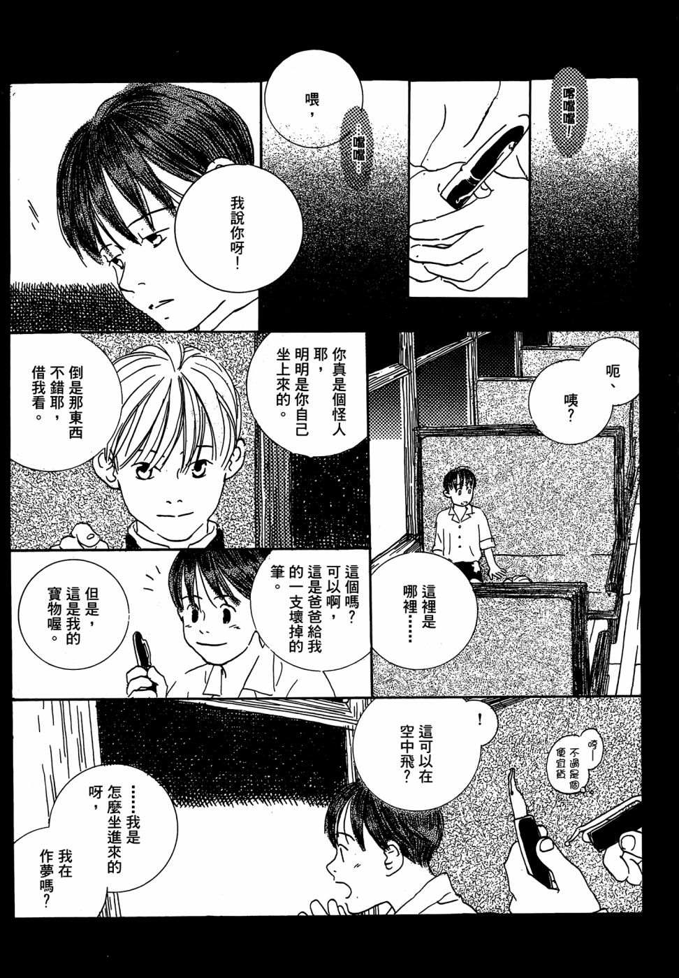 《漆原友纪作品集》漫画最新章节第1卷免费下拉式在线观看章节第【83】张图片