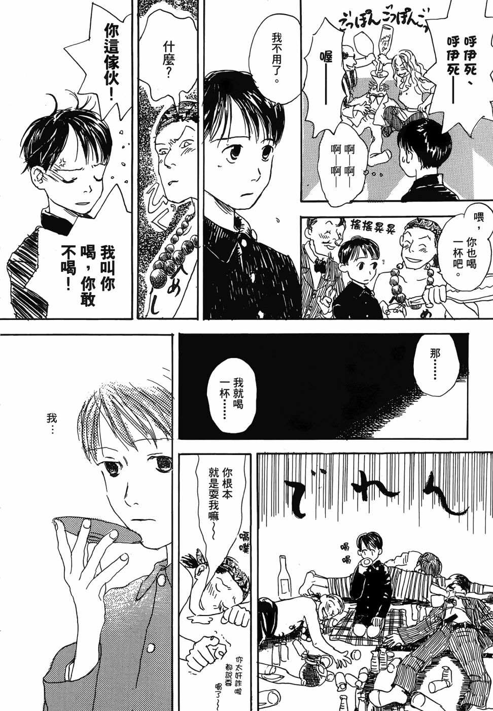 《漆原友纪作品集》漫画最新章节第1卷免费下拉式在线观看章节第【210】张图片