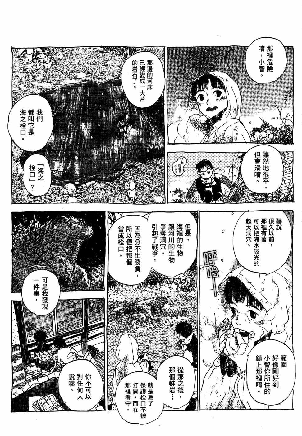 《漆原友纪作品集》漫画最新章节第1卷免费下拉式在线观看章节第【111】张图片