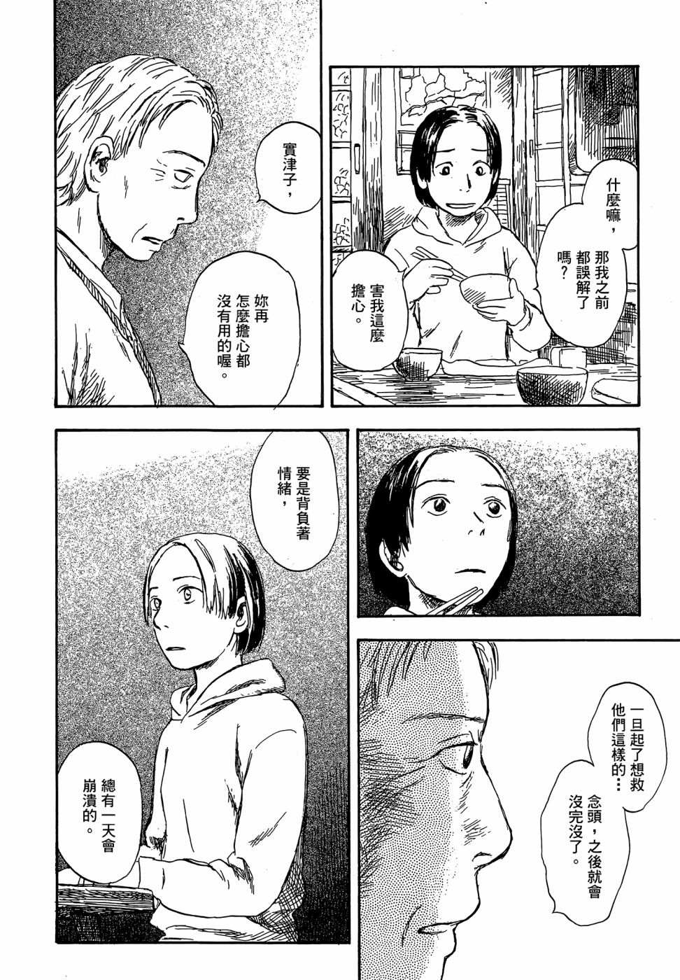 《漆原友纪作品集》漫画最新章节第1卷免费下拉式在线观看章节第【20】张图片