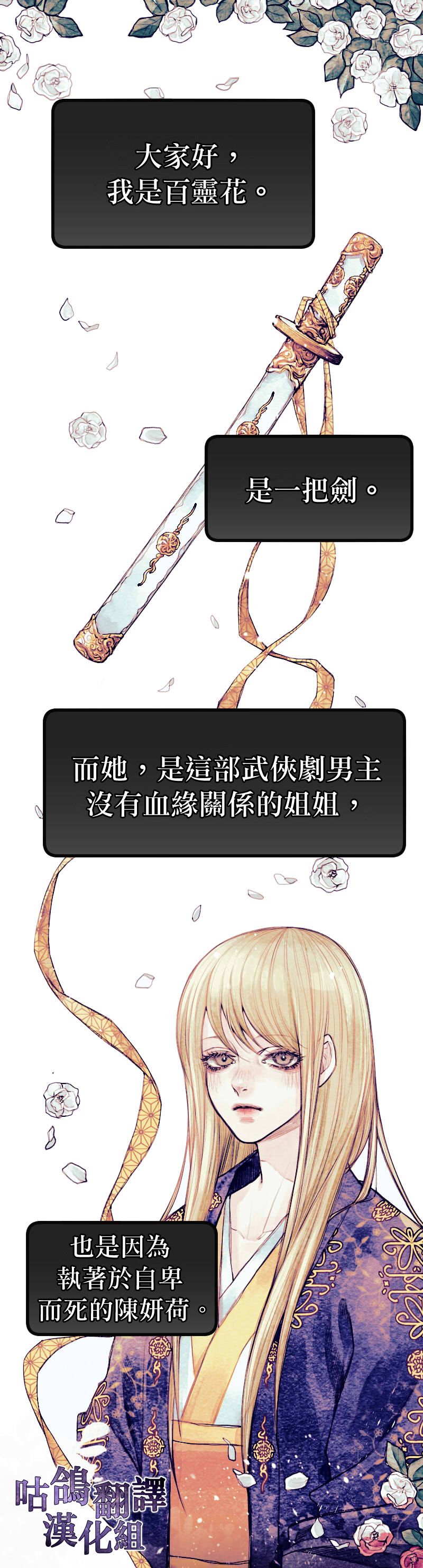 《成为了武侠剧男主的姐姐》漫画最新章节短篇免费下拉式在线观看章节第【1】张图片