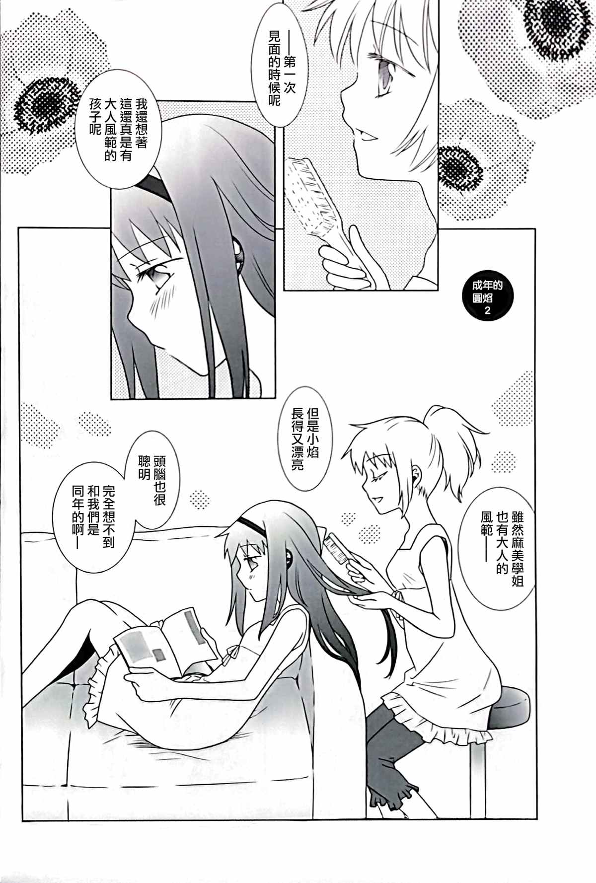 《柠檬水的收获》漫画最新章节第1话免费下拉式在线观看章节第【18】张图片