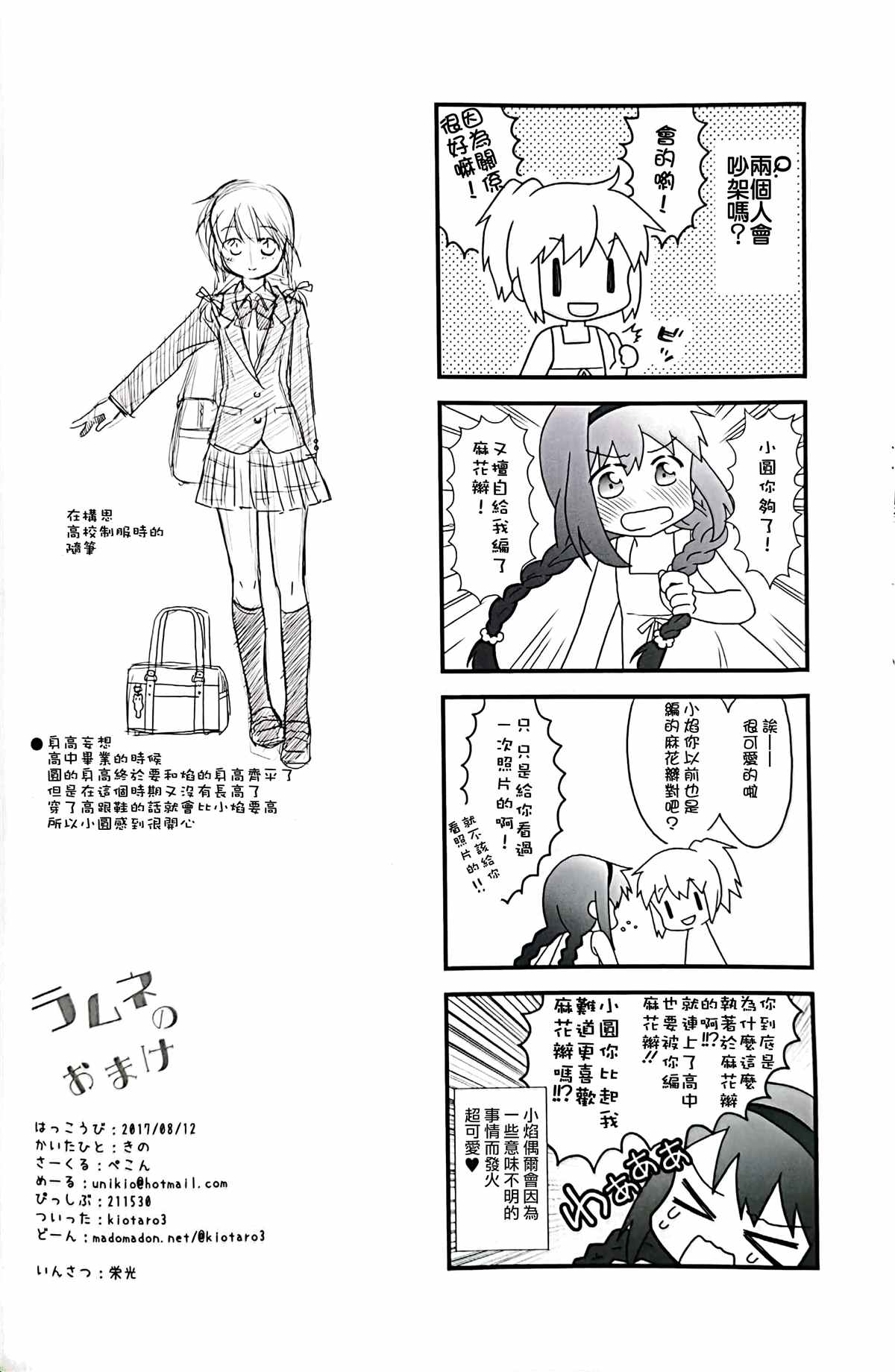 《柠檬水的收获》漫画最新章节第1话免费下拉式在线观看章节第【22】张图片